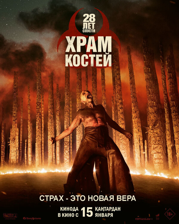 28 лет спустя: Храм из костей (2026) - смотреть онлайн
